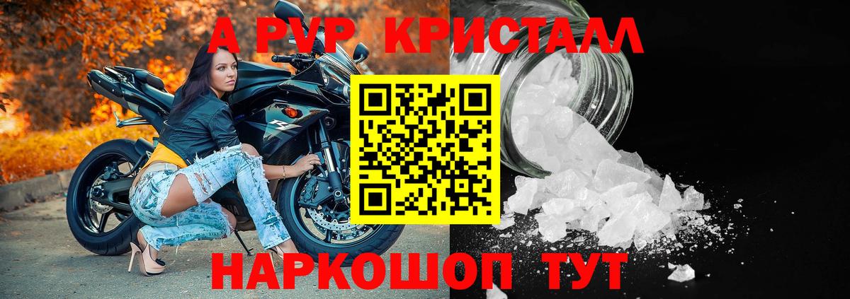 A-PVP VHQ  APVP кристаллы  Узловая  APVP  Вход с VPN 