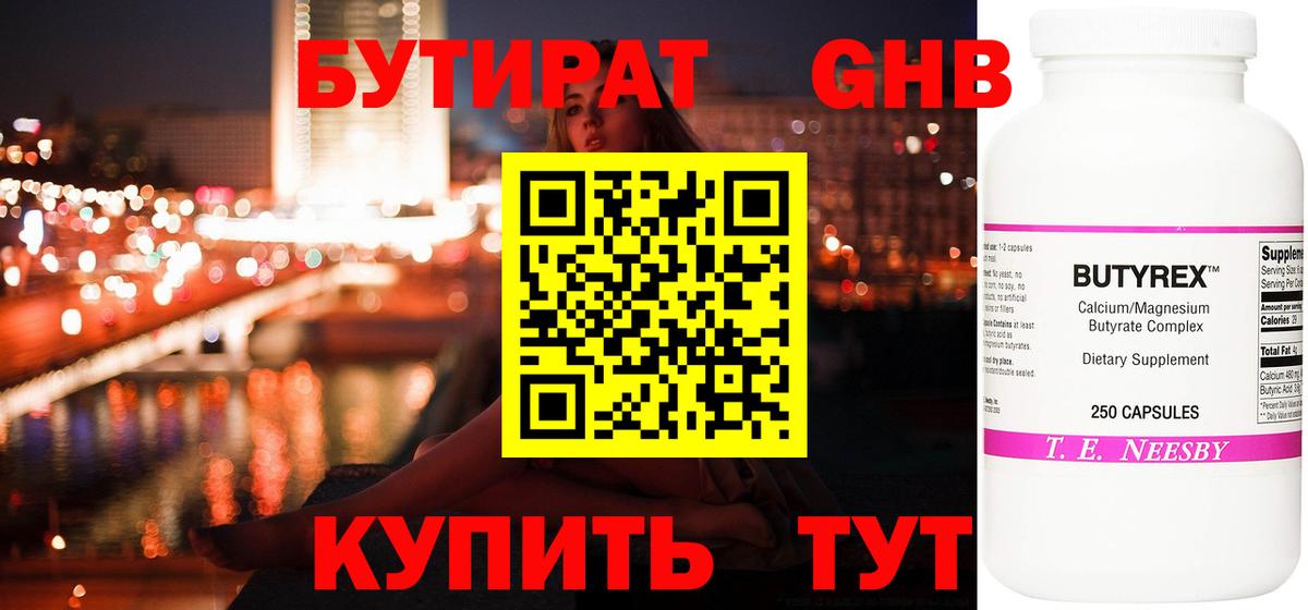 Узловая  Бутират буратино  Вход с VPN 