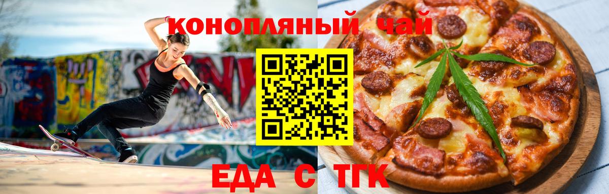 Cannafood марихуана Узловая