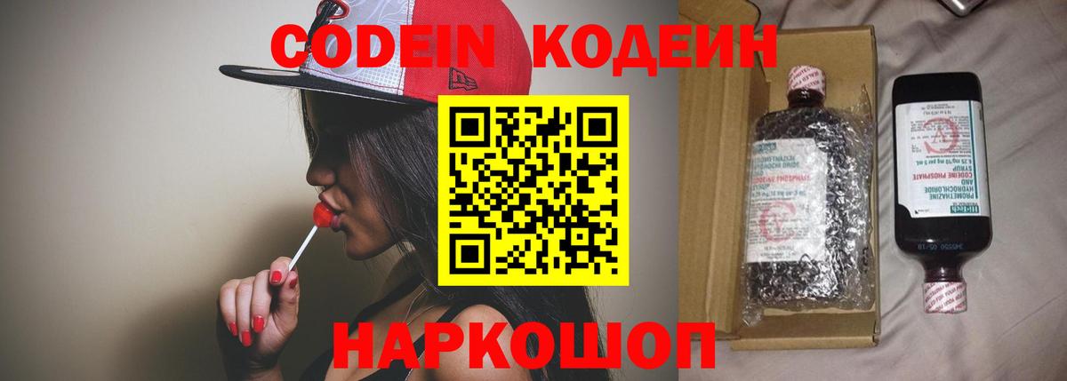 Codein Purple Drank Узловая