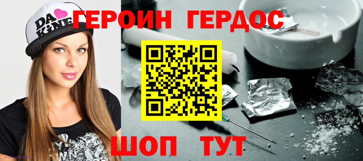 ГЕРОИН хмурый Узловая