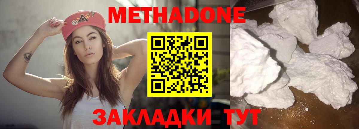 Узловая  МЕТАДОН кристалл  Вход с VPN 